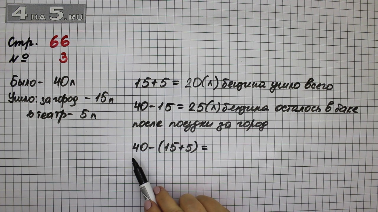 Математика 3 класс страница 66 задача 2