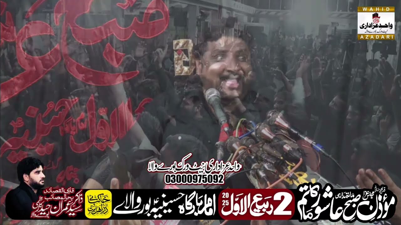 Zahra De Darwaze Te | Zakir Mazhar Iqbal Jafri | Majlis 2 Rabi ul Awal 2025 Burewala