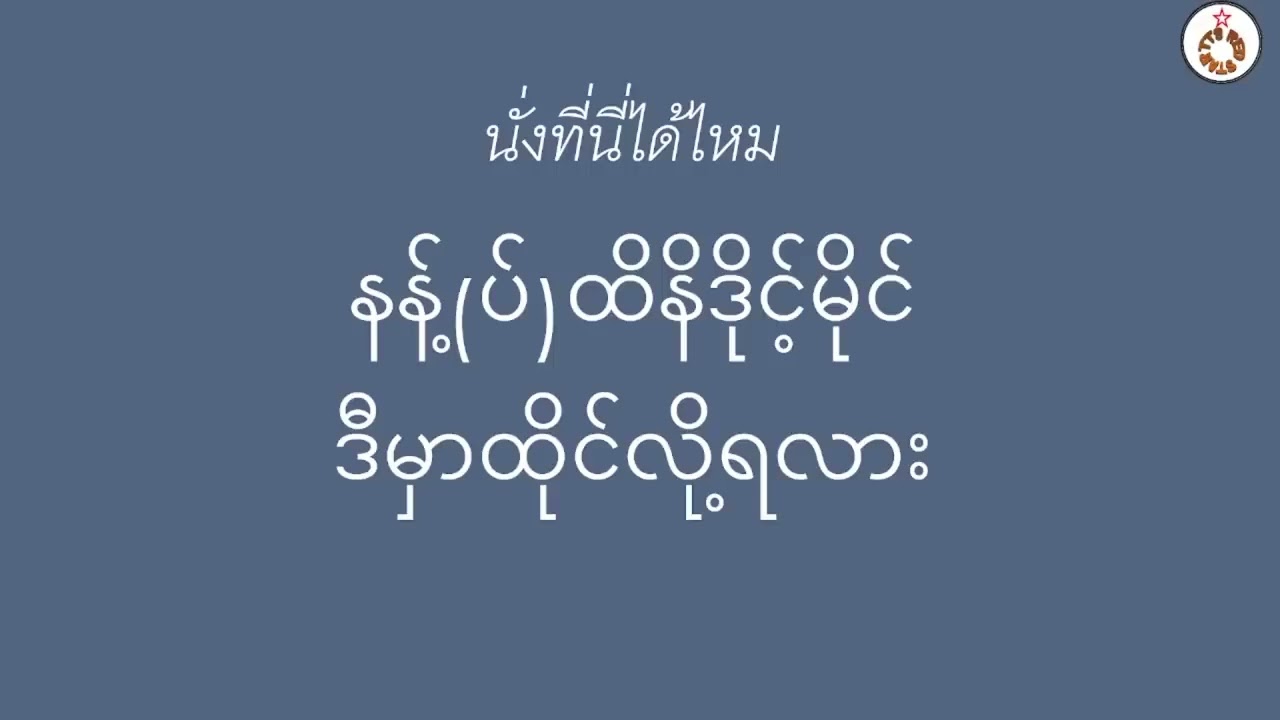 နေ့စဉ်ပြောထိုင်းစကား
