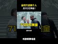 金钱大战?两个人瓜分2亿美金!#拳击 #格斗 #解说