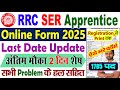 RRC SER Apprentice Online Form 2025 Kaise Bhare | South Eastern Railway Apprentice 2025 Apply Online