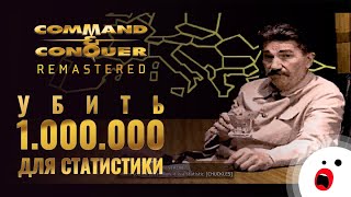 C&amp;C Remastered: сталинские соколы в HD