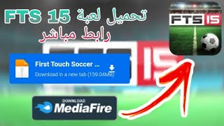 تحميل لعبة FTS 15 اخر اصدار / تحميل FTS 15 screenshot 2