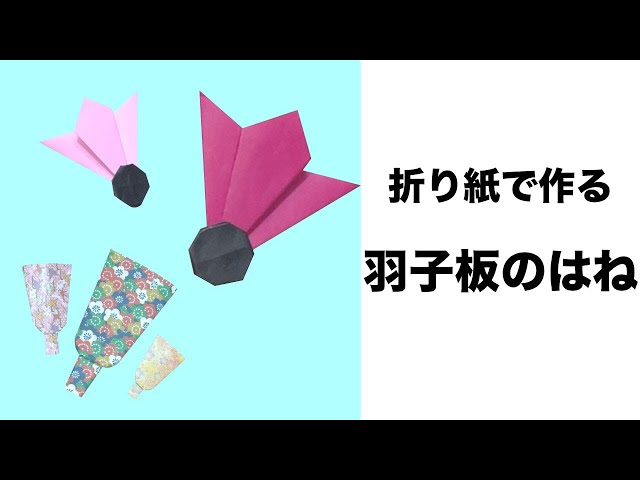 簡単】お正月折り紙『羽子板の羽』How to make a Japanese New Year