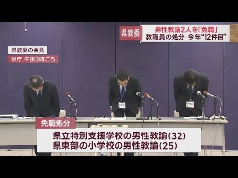 男性教諭２人を懲戒免職…勤務先で女児盗撮の25歳と寝ていた男性から財布盗んだ32歳　静岡県教育委員会