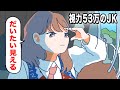 【アニメ】視力53万のJK