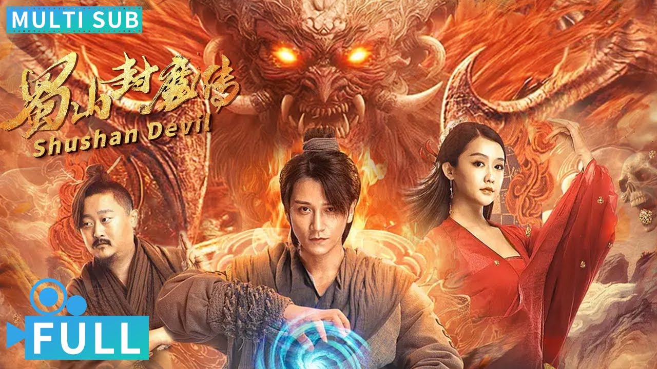 【Multi Sub】《蜀山封魔傳》 / Shushan Devil  廢柴少年命犯天煞孤星 蜀山掌門道人開大降妖大戰再世魔陀 丨#電影 #騰訊視頻 #玄幻電影
