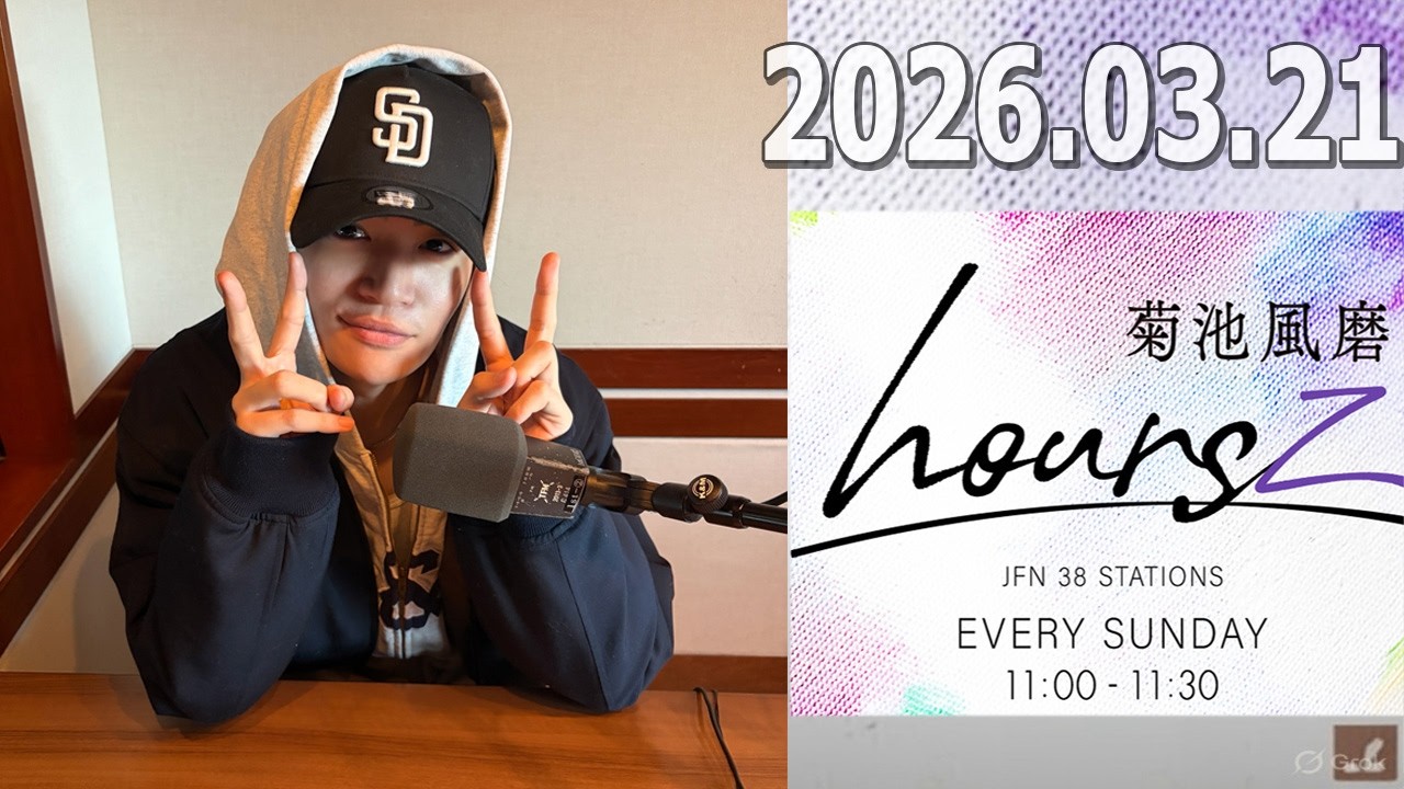timelesz 菊池風磨 ラジオ hours 2026.03.21 - YouTube