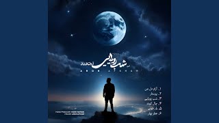 Arame Dele Man - Aron Afshar