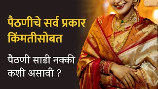 Download Lagu पैठणीचे विविध डिझाइन्स | Paithani Saree designs with price #paithani MP3 Download Lagu पैठणीचे विविध डिझाइन्स | Paithani Saree designs with price #paithani MP3