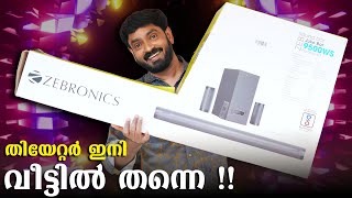 തിയേറ്റർ ഇനി വീട്ടിൽ തന്നെ !! || ⚡⚡ZEBRONICS ZEB Juke Bar 9500 WS Pro Dolby5.1⚡⚡ Malayalam Unboxing