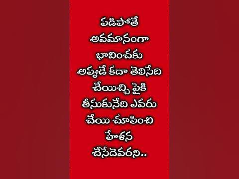 #005 Telugu Motivational Quotes || Neethi Vakyalu || Suktulu || Nithya ...