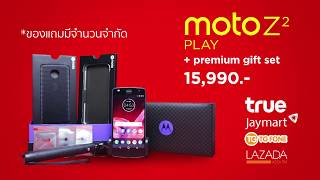 พิเศษ! ซื้อ Moto Z2 Play วันนี้ รับไปเลย Premium Gift Set