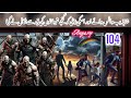 Rizwan T sy Mulaqat | Angaray Episode 104 | Urdu Hindi Novel