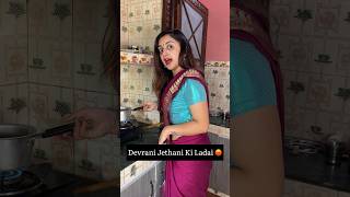 Devrani Jethani Ki Ladai 😡😭💔