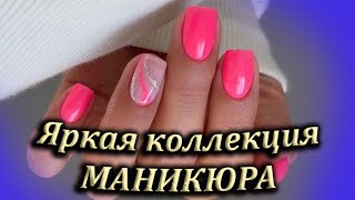 Модная коллекция идей маникюра / Новая подборка маникюра , которая просто поразит ваше воображение