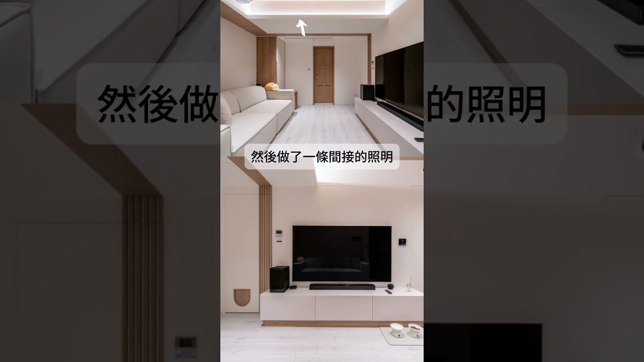 #客廳設計【天花板設計】這根樑突然查無此人😎 #桃園室內設計 #桃園裝潢推薦 縮圖