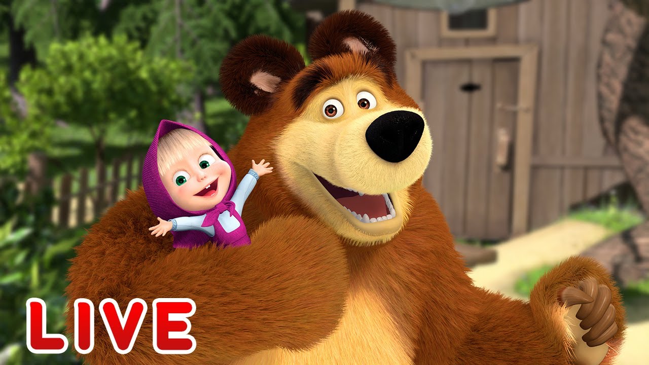 ⁣ماشا والدب ? LIVE STREAM! ? عطلة نهاية الاسبوع مع العائلة ? Masha and the Bear