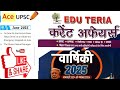 EduTeria Current Affairs Yearly Magazine📚(June 2025📌Bihar,National, International News)For 71stBPSC