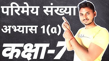 अभ्यास 1(a) कक्षा 7 गणित/class 7 math abhyas 1a/up board class 7 math chapter 1 rational number/ex1a