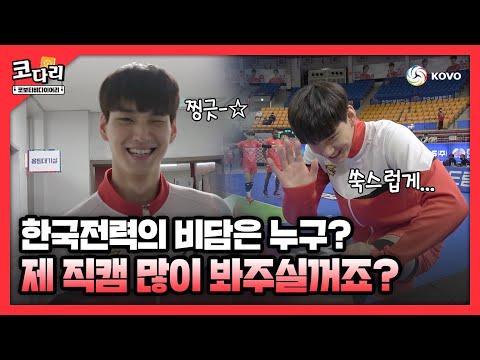 [코다리] 한국전력 배구단에 비주얼 천재가 있다??😍