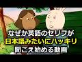 英語の聞こえ方が一瞬で変わる!?・モゴモゴ英語が突然スッキリ聞こえ始める！シラブル音読トレーニング・アニメで英語リスニング