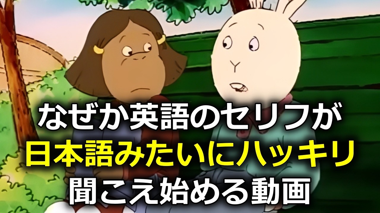 英語の聞こえ方が一瞬で変わる!?・モゴモゴ英語が突然スッキリ聞こえ始める！シラブル音読トレーニング・アニメで英語リスニング