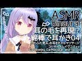 #53【ASMR/Binaural】耳の毛を再現！？リアルな耳かき04 / Deeper EarCleaning and EarMassage and so on 【Vtuber・エルゼ】