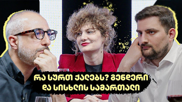 რა სურთ ქალებს? გენდერი და სისხლის სამართალი - “თავისუფალი მაგიდა”
