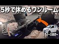 これで十分!趣味も車中泊も楽しめるマルチな軽自動車【ミライース】