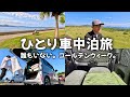 誰もいないゴールデンウイーク。ひとり車中泊旅(平戸編)|ゆるく生きる【vol.30】