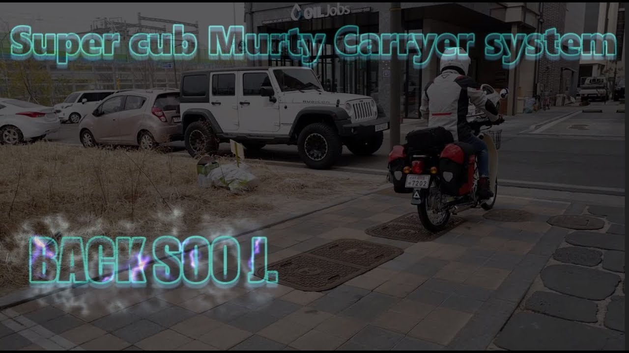 슈퍼커브 SUPER CUB MULTI TOURING SYSTEM 투어링시스템