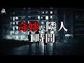 【怪談朗読】隣人にまつわる恐ろしい話【一時間特集・四話詰め合わせ】途中広告無し/作業用BGM/睡眠用BGM【奇々怪々・2ch】夜の朗読屋