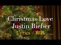 Christmas Love / Justin Bieber[和訳]
