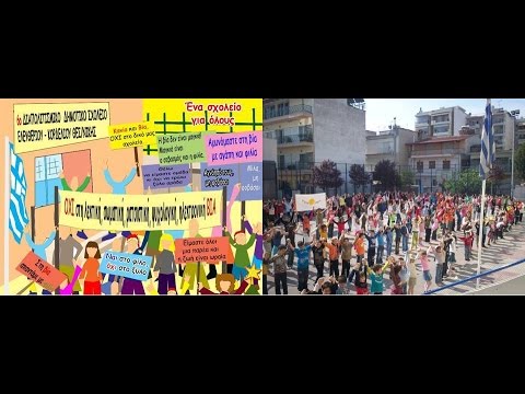 6ο Διαπολιτισμικό Δημοτικό