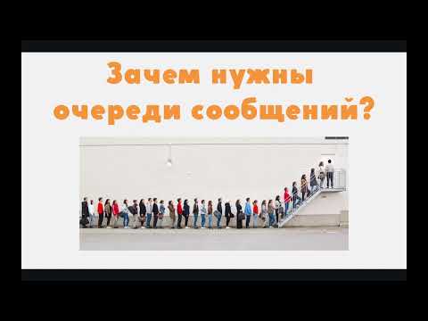 Зачем нужны очереди сообщений в программировании и что это такое