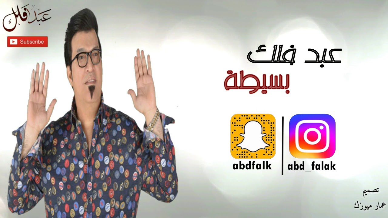 عبد فلك   بسيطة