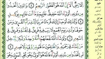 10-01: الصفحة 483 :سورة الشورى من الآية