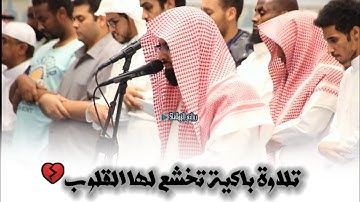 ﴿ويوم يعض الظالم على يديه﴾ | تلاوة باكية تخشع لها القلوب للشيخ ناصر القطامي من سورة الفرقان