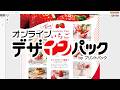 オンラインデザインパックCM15秒