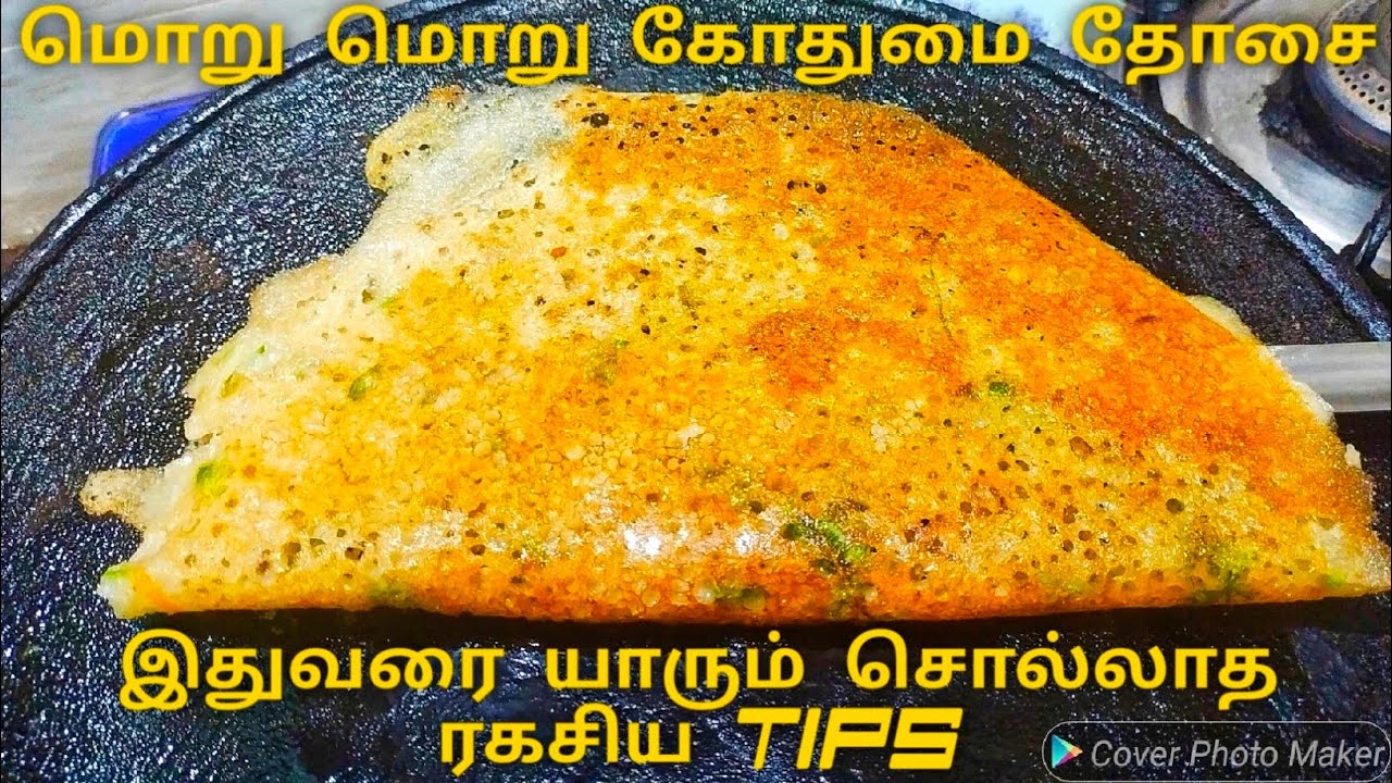 மொறு மொறு கோதுமை தோசை | Wheat Dosa Recipe in Tamil | கோதுமை தோசை செய்வது எப்படி |Godhumai Dosai