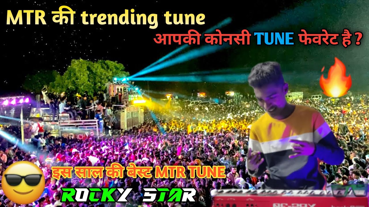 MTR की TRENDING TUNE🔥आपकी कॉन्सी tune फ़ेवरेट है ?🎹इस साल की बेस्ट MTR TUNE🤩ROCKY STAR BEND😍