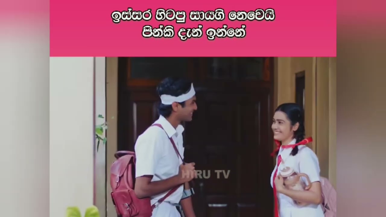 ඉස්සර ඉදපු සයාගි නෙනෙයි පින්කියො දැන් ඉන්නෙ❤️#hirutvsrilanka#hirutv#teledrama #trendingvideo#viral