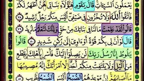باقي صفحة 230 من سورة هود الايات من (78_81) مكررة بصوت الشيخ محمود الحصري