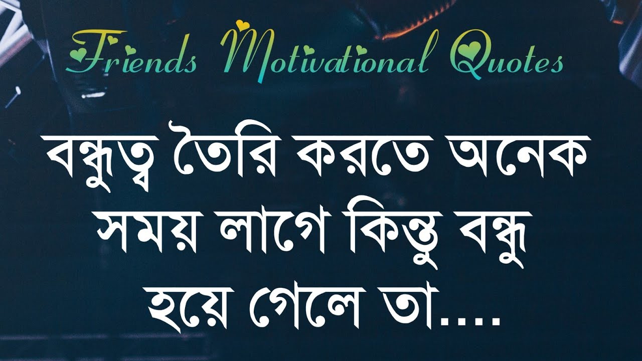 Best friendship quotes ever | Motivational Bengali quotes on ...