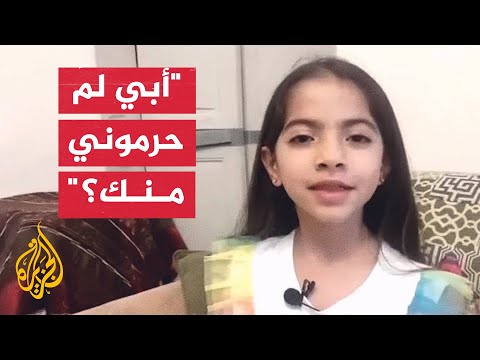 شاهد| كلمات مؤثرة من طفلة لأبيها الأسير في سجون الاحتلال