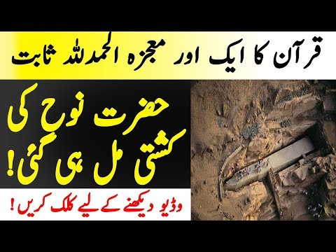 Hazrat Nooh (A.S) Ki Kashti Is Wakt Kahan Mojood Hai | Islamic Solution