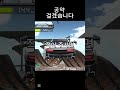 3D 운교 미션