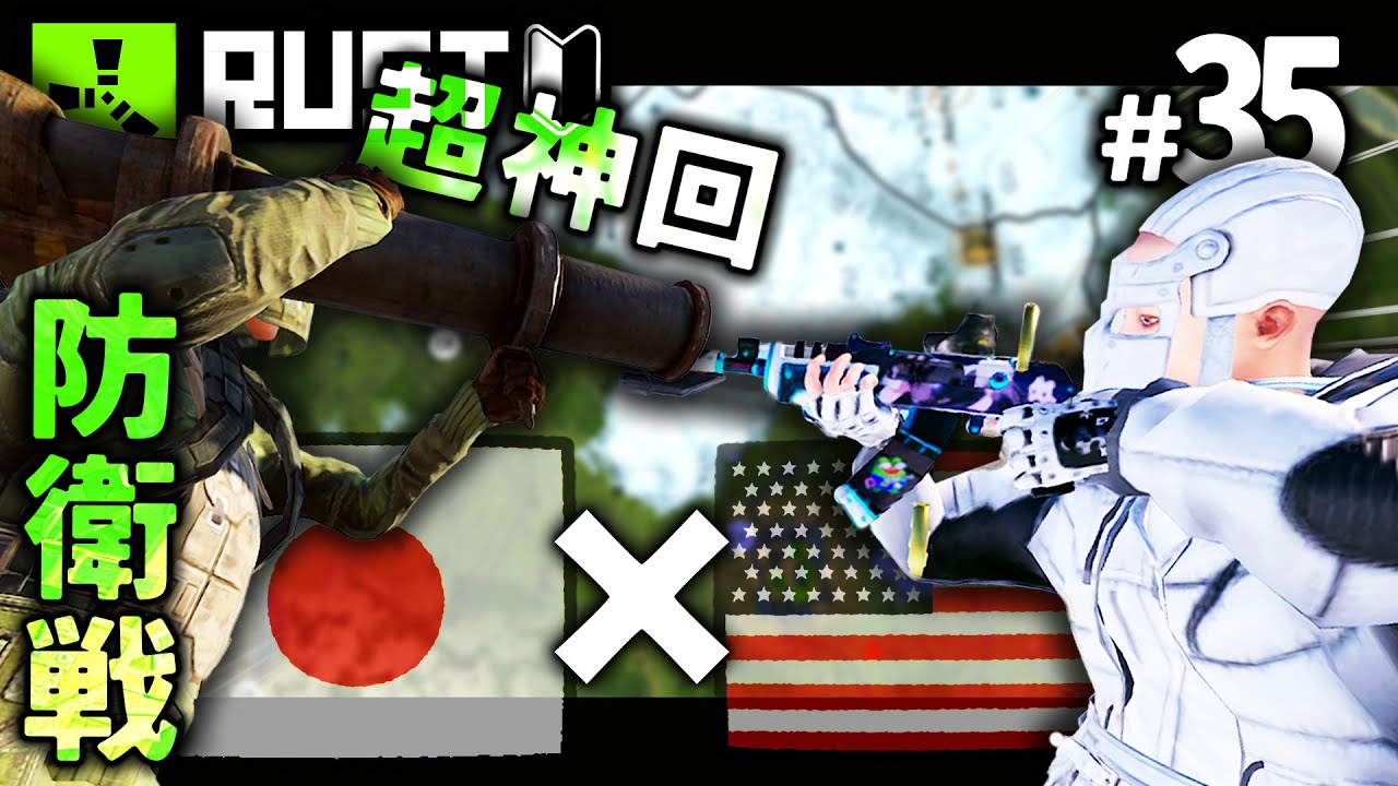 【超神回】アメリカ人vsかぱおと。ロケラン50発超のレイドをソロ防衛し、敵をレイドし返す神展開。