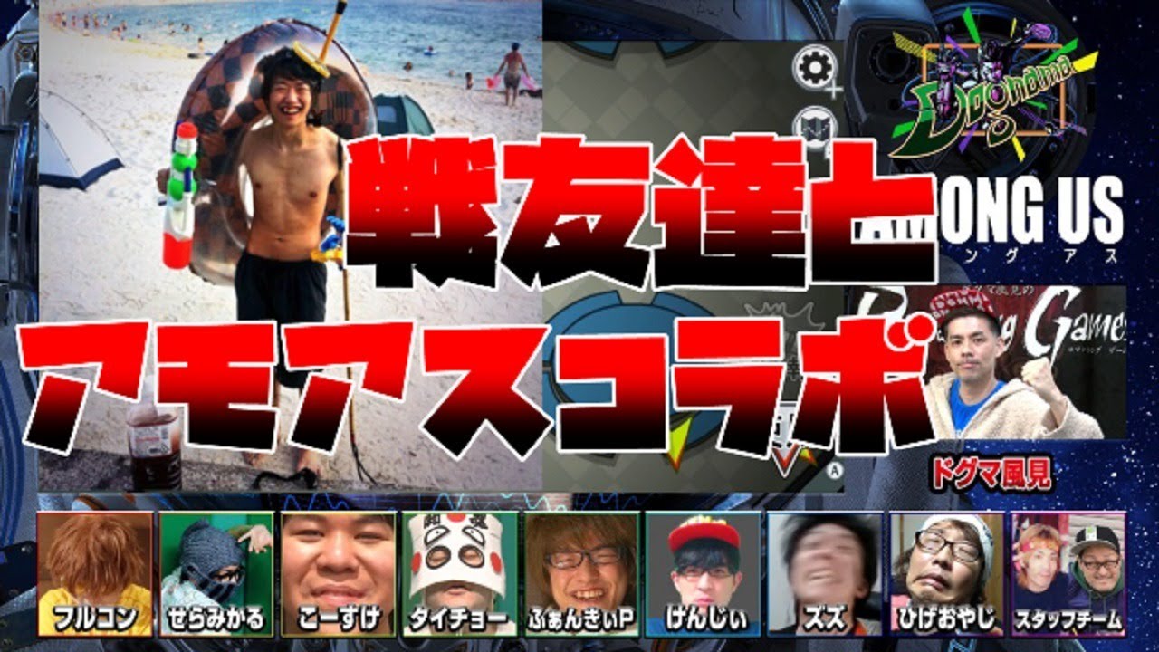 歴戦の男達で優勝するAmongUs【コラボ宇宙人狼】